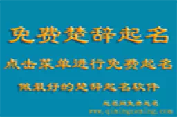 [原创]楚辞男孩大气名字200