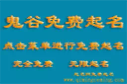 鬼谷子大气男孩名字