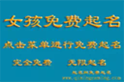 带佳的女孩名字